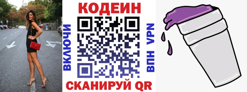 Codein напиток Lean (лин)  Чита 
